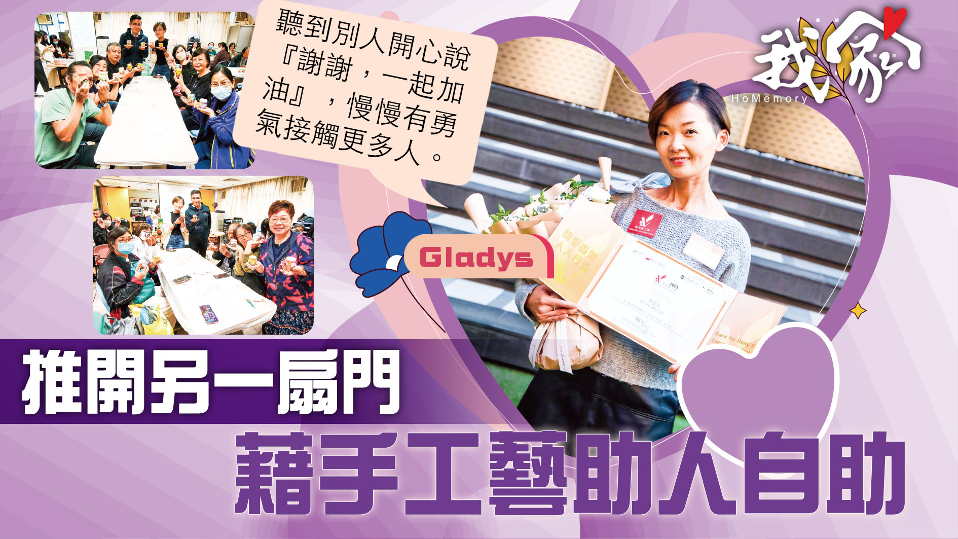 (大埔北區)推開另一扇門 藉手工藝助人自助